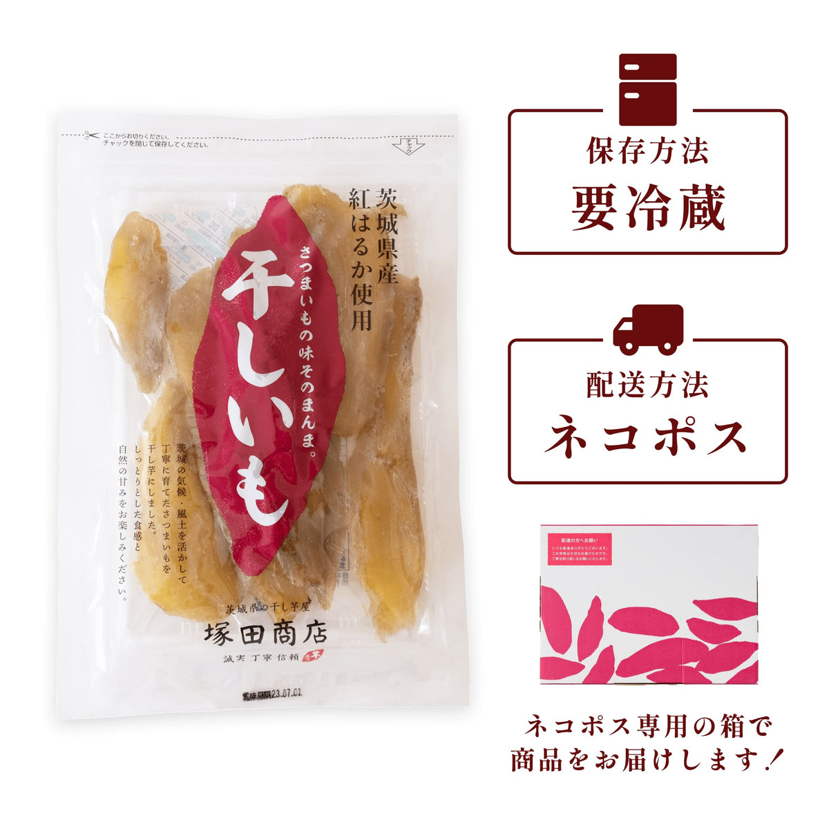 茨城県産 無添加 干し芋 平干し 標準品 180g×2 袋 国産 紅はるか 送料