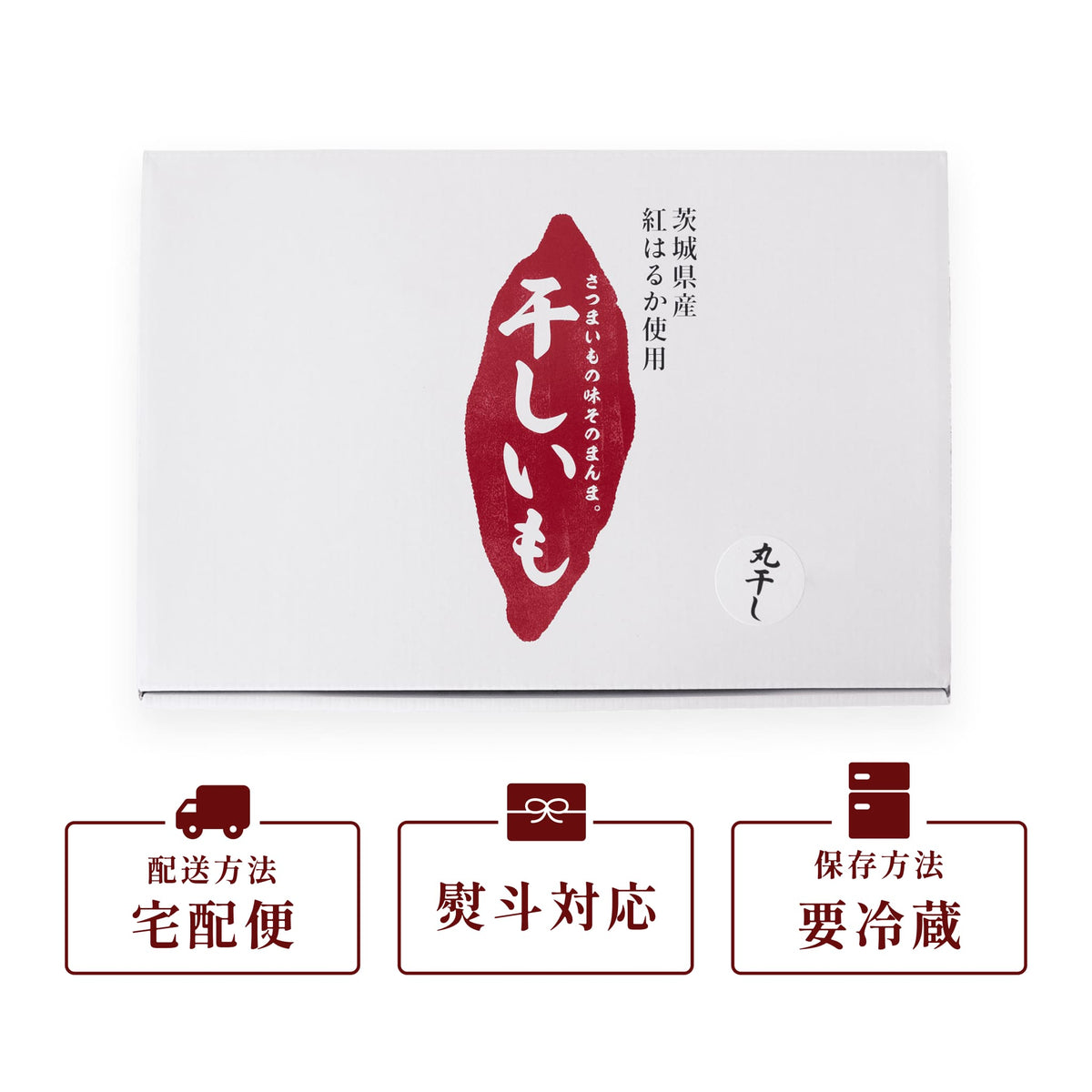 一箱限定特価！丸干しB品5.5キロ 塚田商店】茨城県産紅はるか 干し芋 丸干し 標準品 1,000g(のし