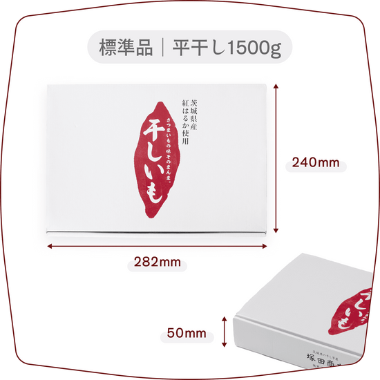 【定期便商品】平干し 標準品 1.5kg