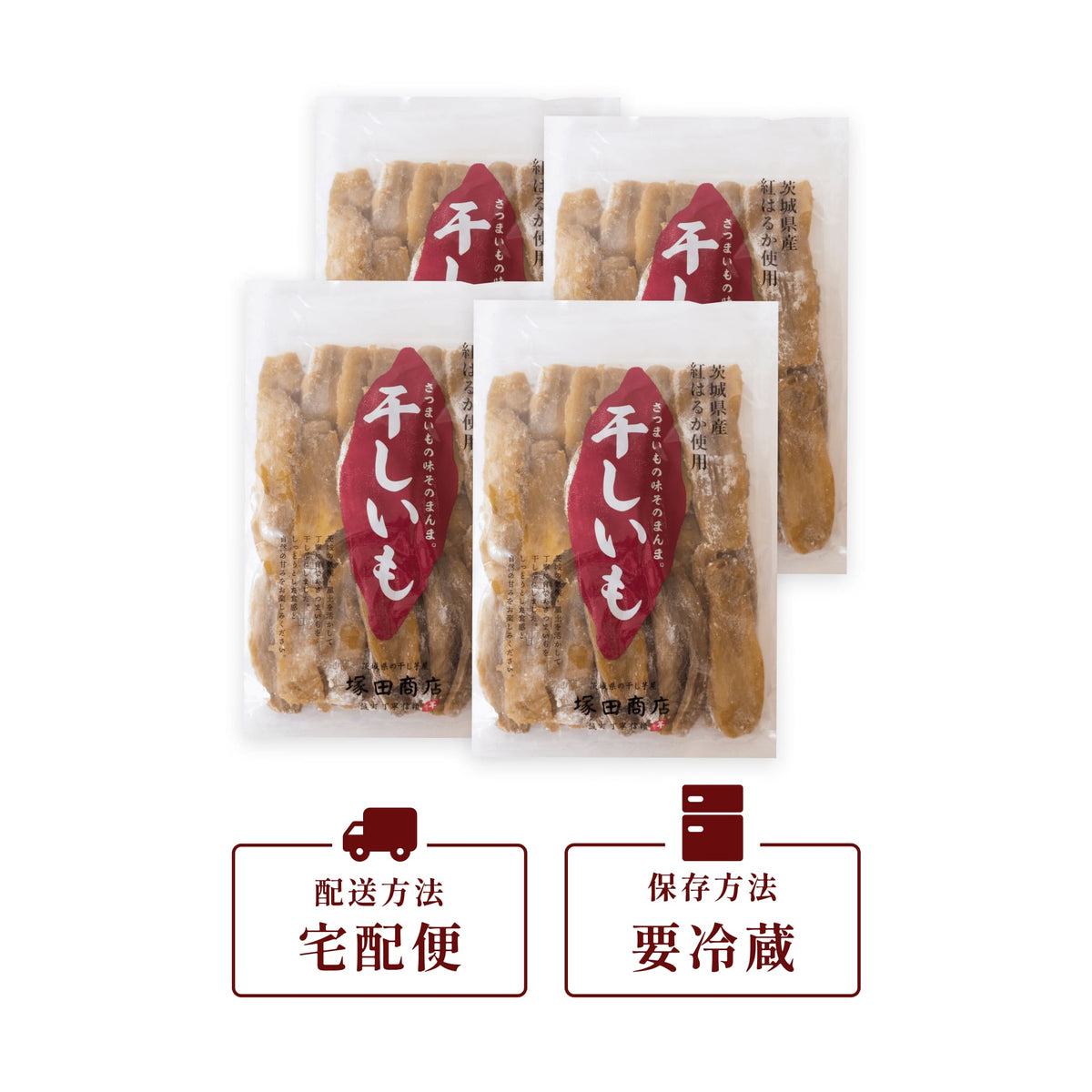 塚田商店】干し芋 平干し B級品 800g × 4袋