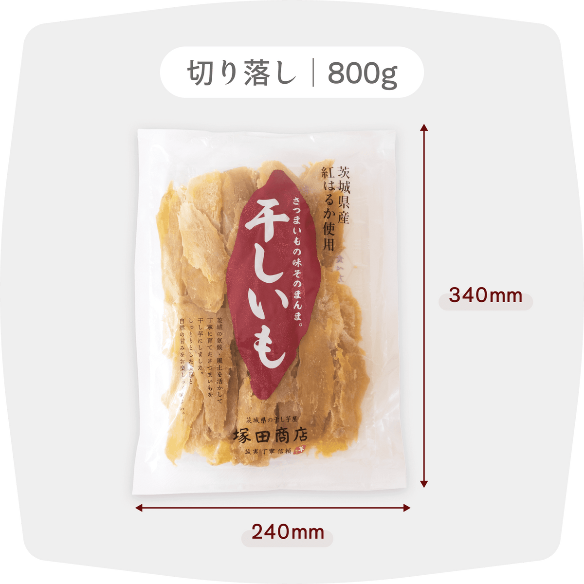 干し芋 平干し 切り落し【800g】