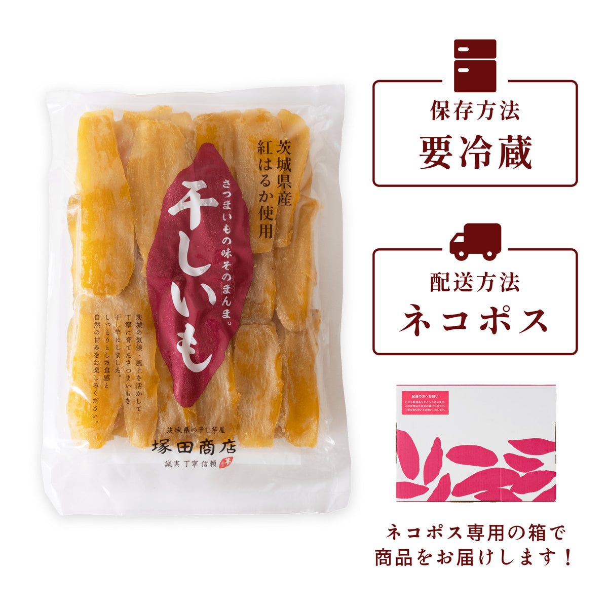 塚田商店】定期便商品 平干し 標準品 800g