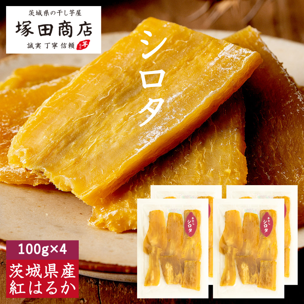 平干し シロタ 食べ切りセット【100g×4袋】