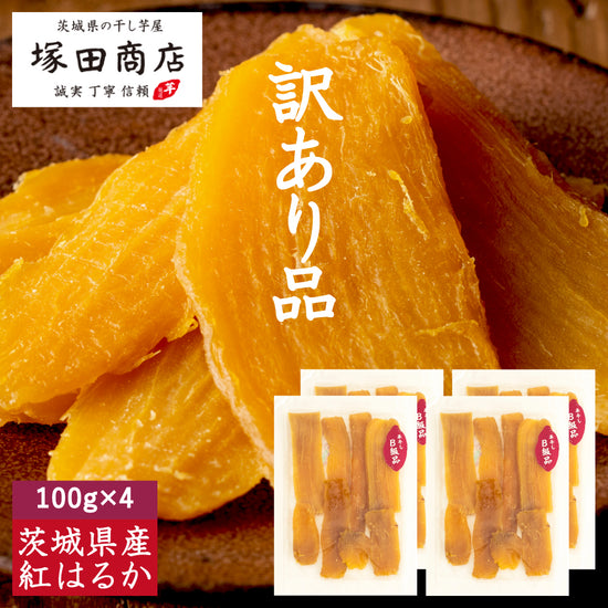 平干し 訳あり品 食べ切りセット【100g×4袋】