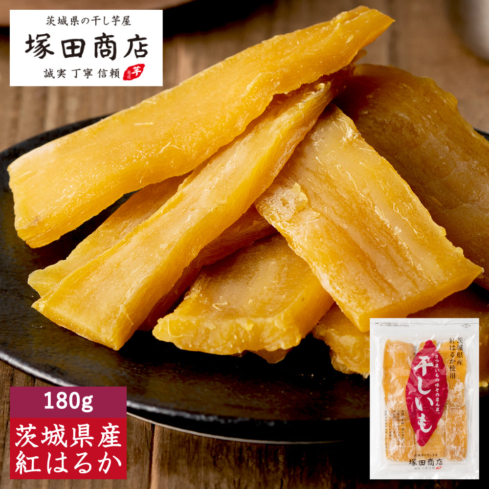 塚田商店】茨城県産紅はるか 干し芋 平干し 標準品 180g – 茨城