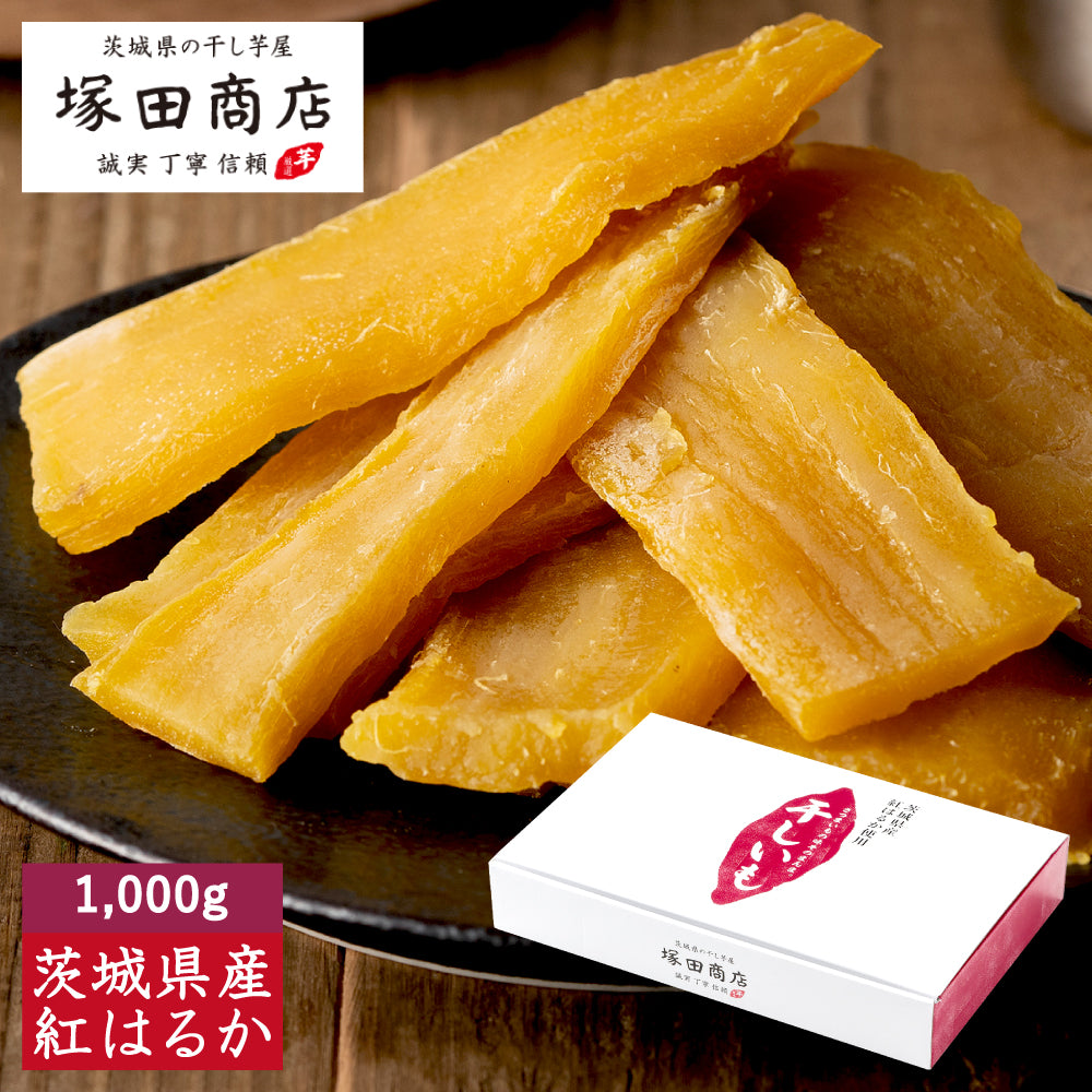 干し芋 平干し 標準品【1,000g】