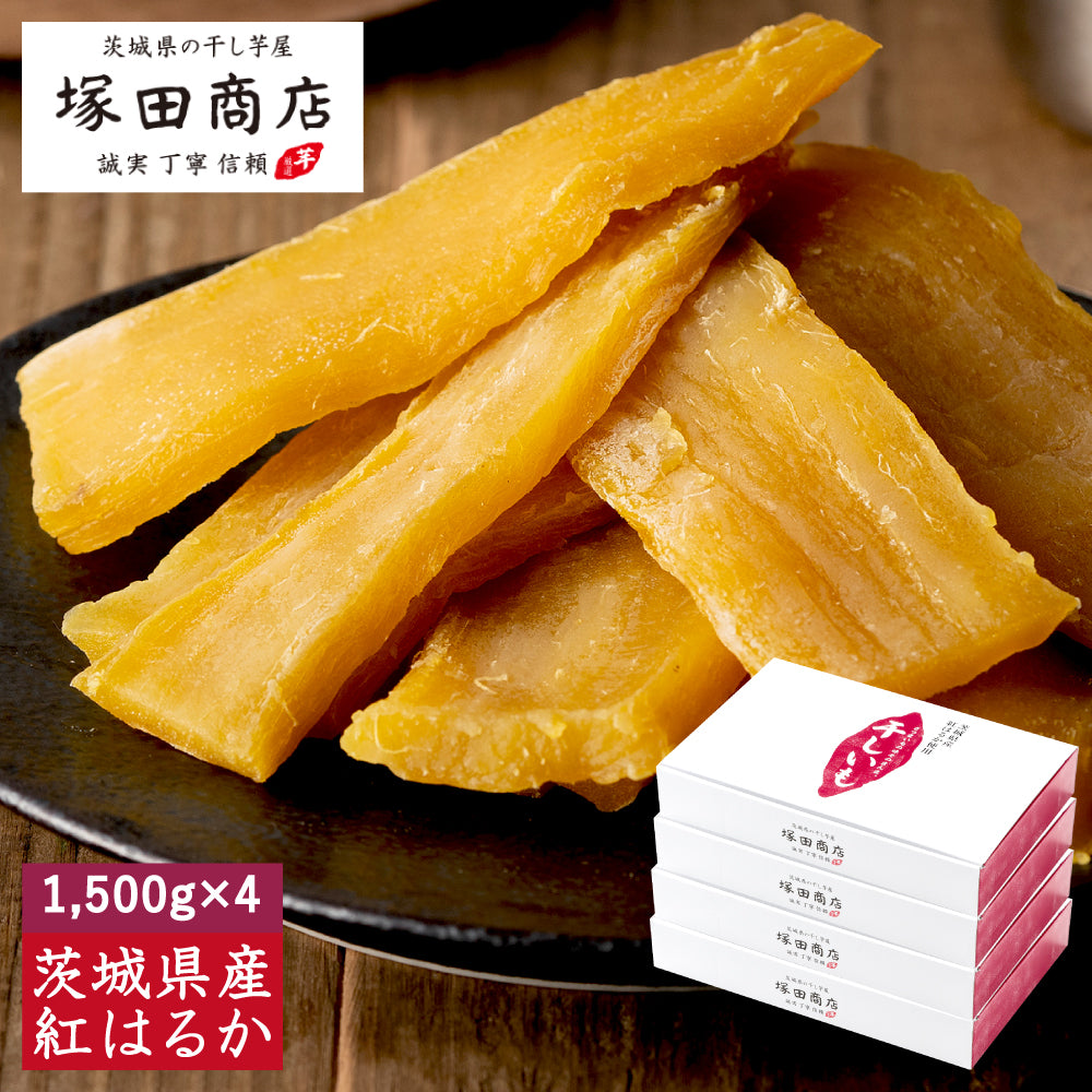 干し芋 平干し 標準品 1,500g