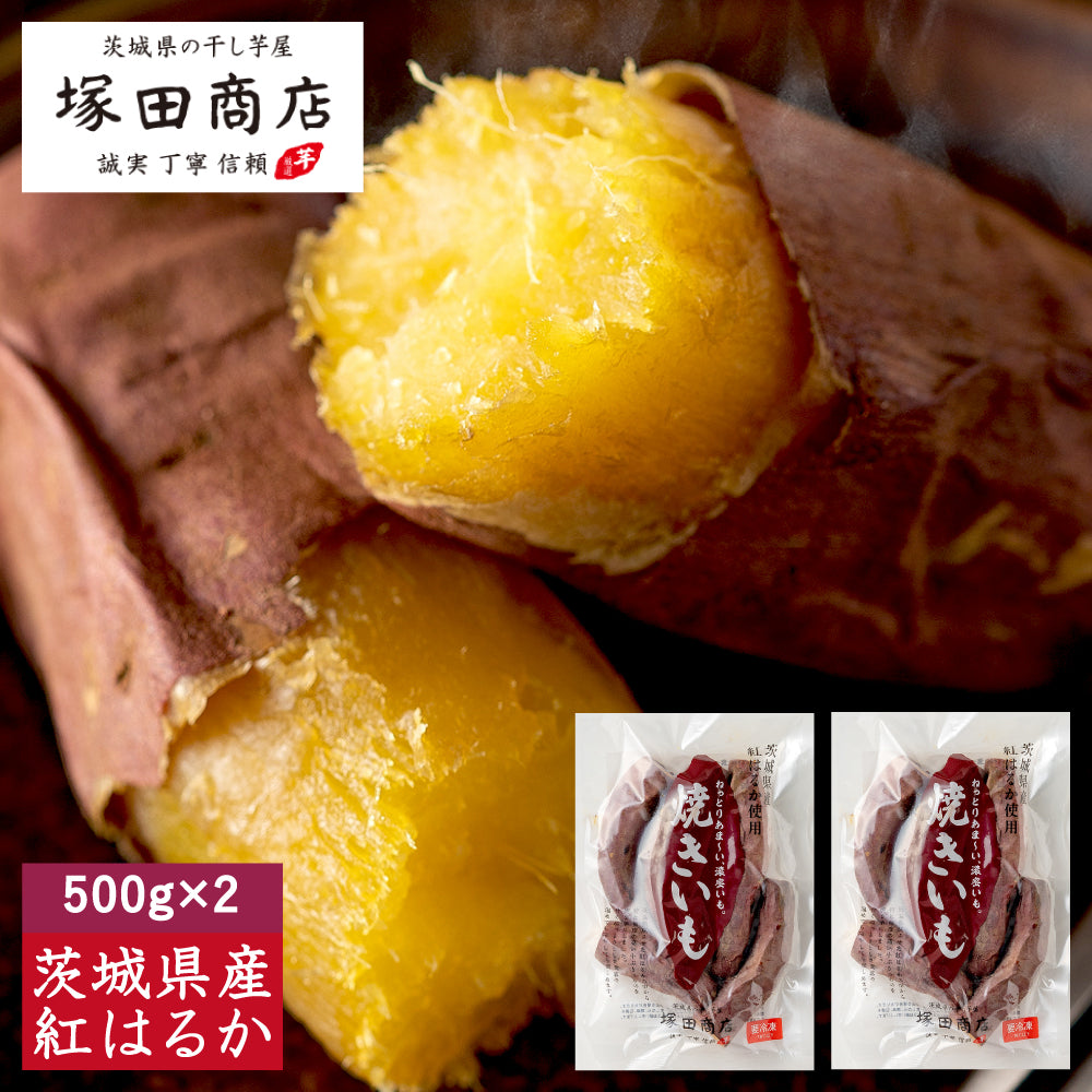 冷凍 焼き芋 紅はるか 訳あり品 500g/1,000g/2,000g