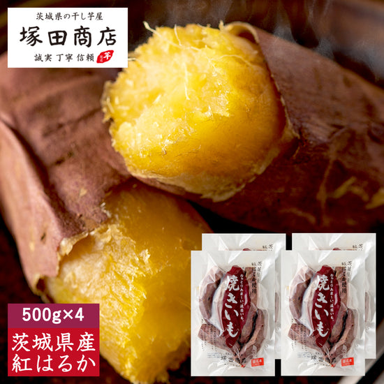 冷凍 焼き芋 紅はるか 訳あり品 500g/1,000g/2,000g