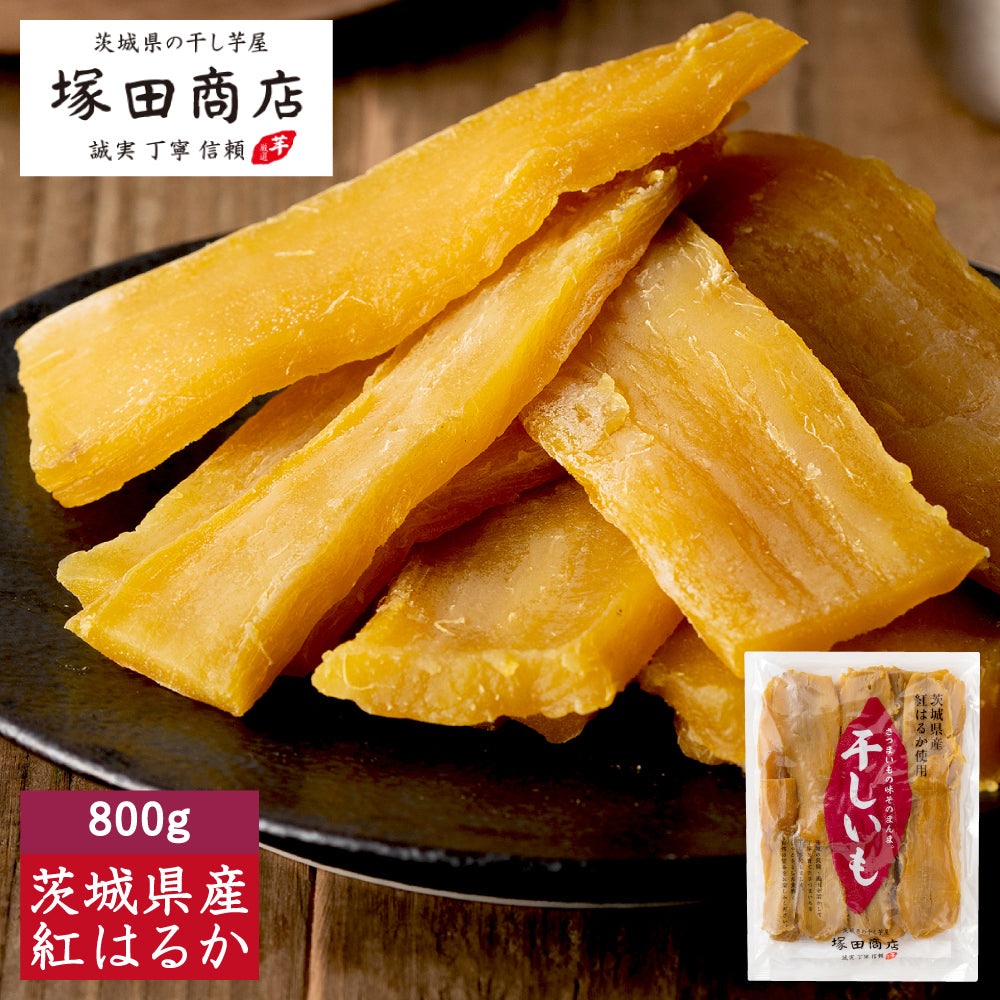 塚田商店】茨城県産紅はるか 干し芋 平干し 標準品 800g – 茨城