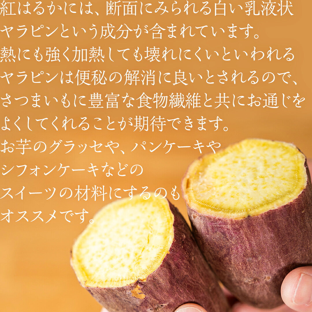 断面に白い乳液状のヤラピンが見える紅はるか。お芋のグラッセやパンケーキなどスイーツの材料にもおすすめです