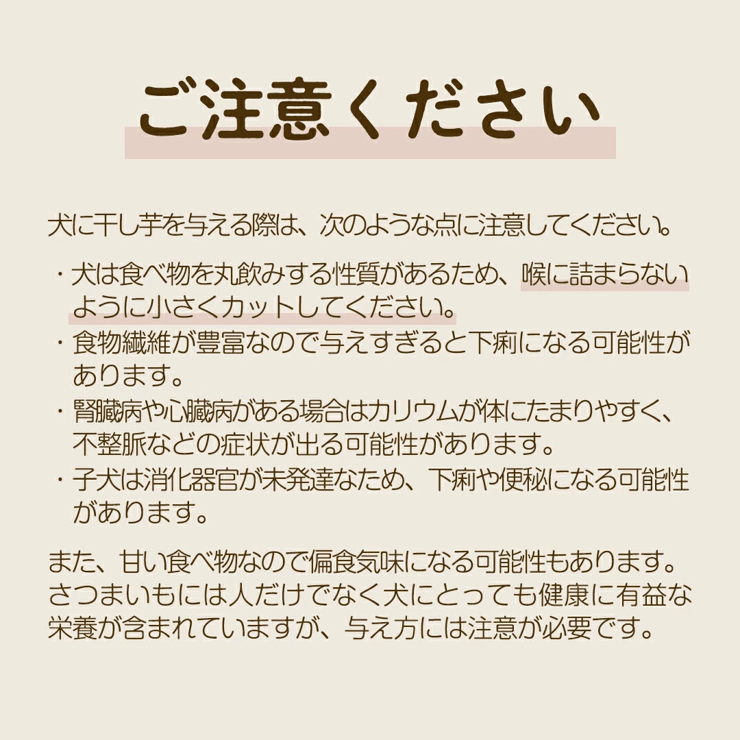 ペット用 干し芋(シロタ、訳あり品／100g×4袋、100g×8袋)