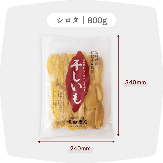 塚田商店】茨城県産紅はるか 干し芋 平干し シロタ 800g – 茨城県の 塚田商店】茨城県産紅はるか 干し芋 平干し シロタ 800g – 茨城県の
