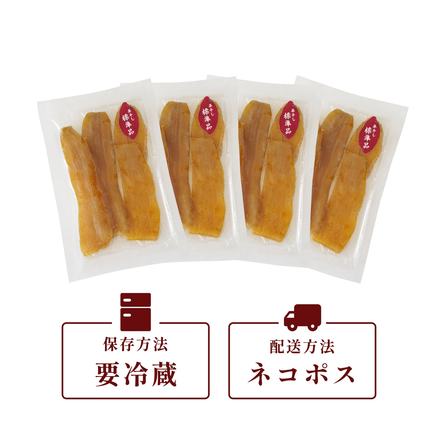 【定期便商品】平干し 標準品 食べきりセット