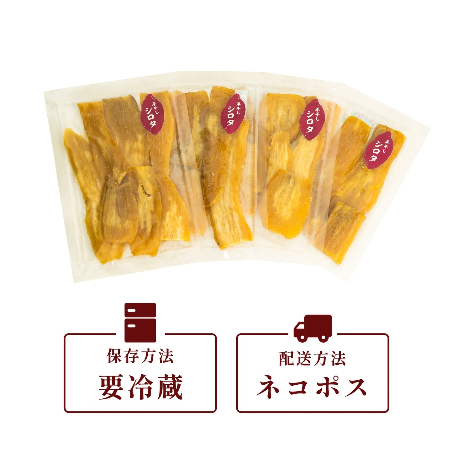 平干し シロタ 食べ切りセット【100g×4袋】